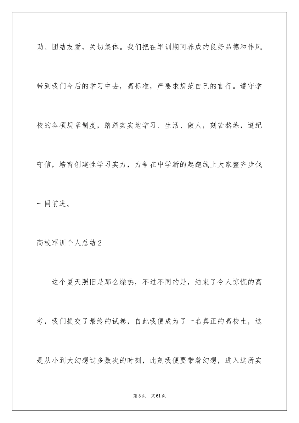 2024大学军训个人总结_19_第3页