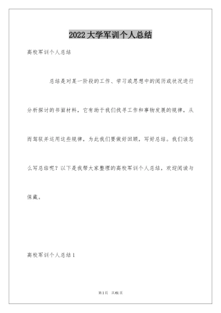 2024大学军训个人总结_19