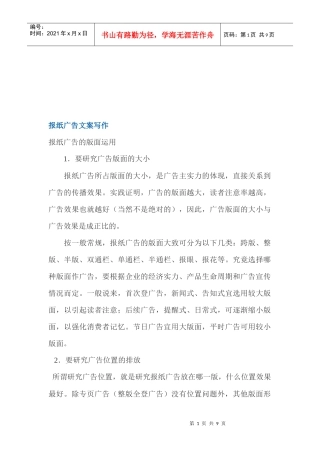 试谈报纸广告文案写作