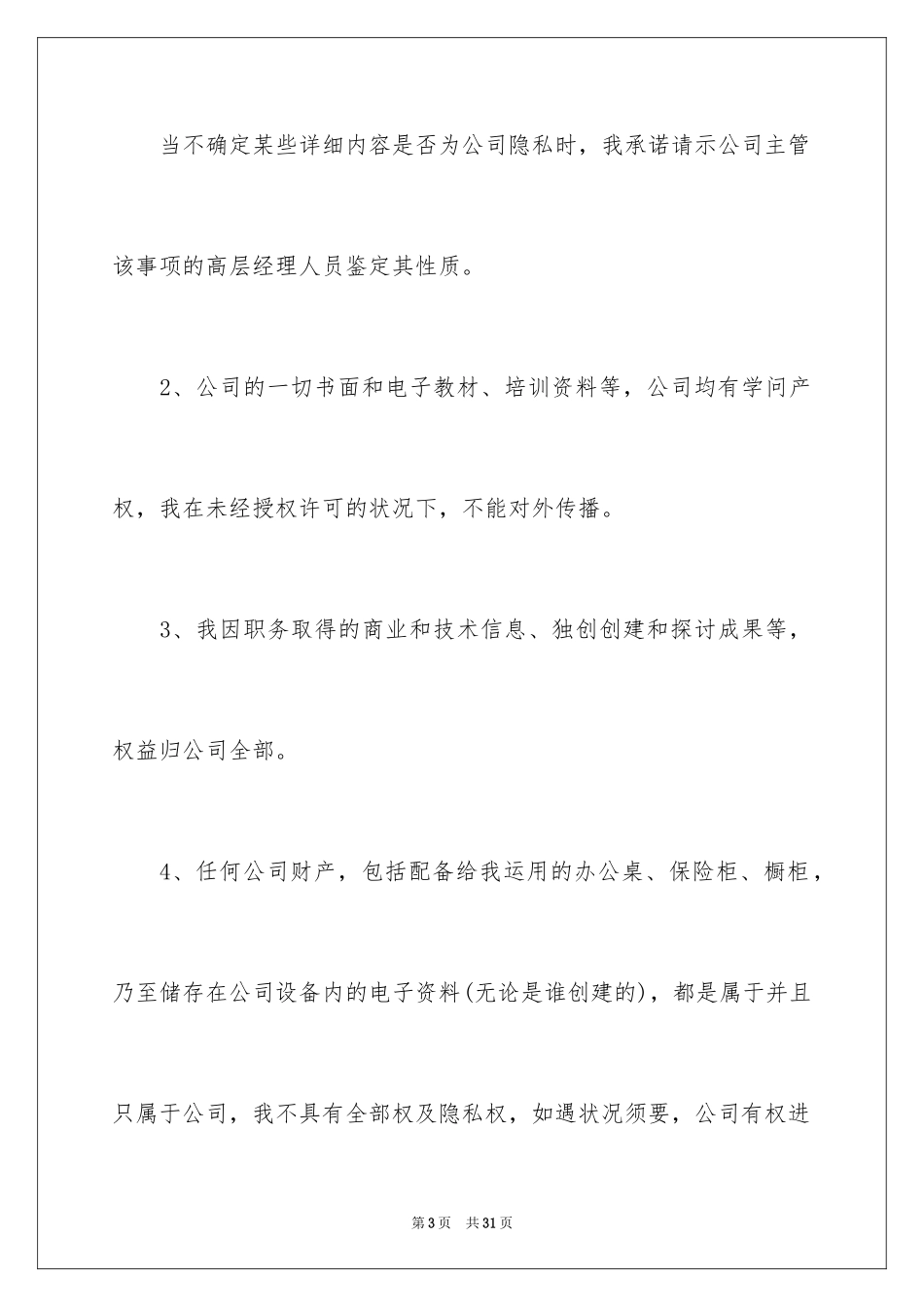 2024公司保密承诺书_15_第3页