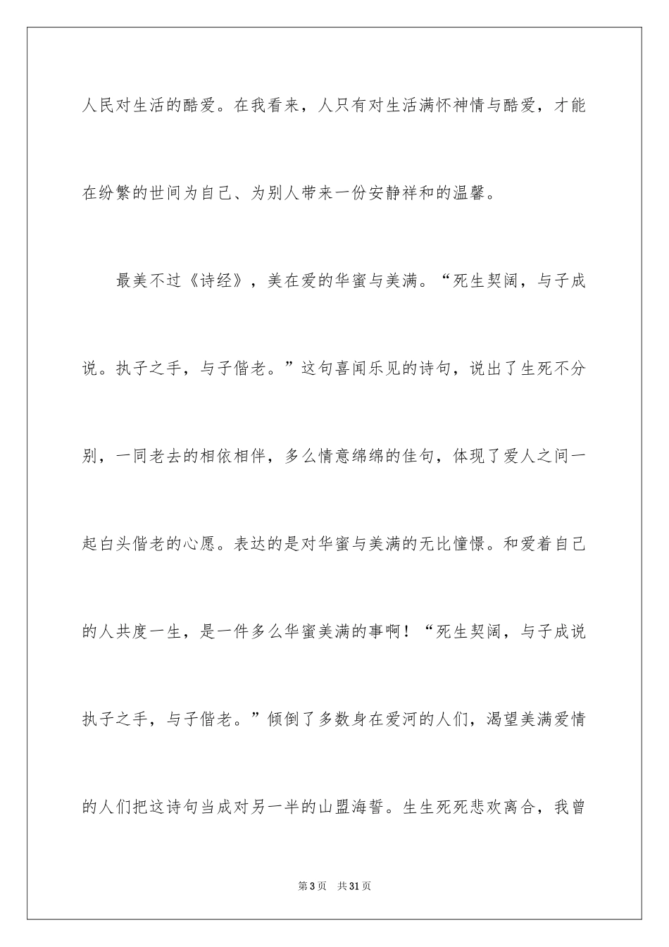 2024《诗经》读后感_2_第3页