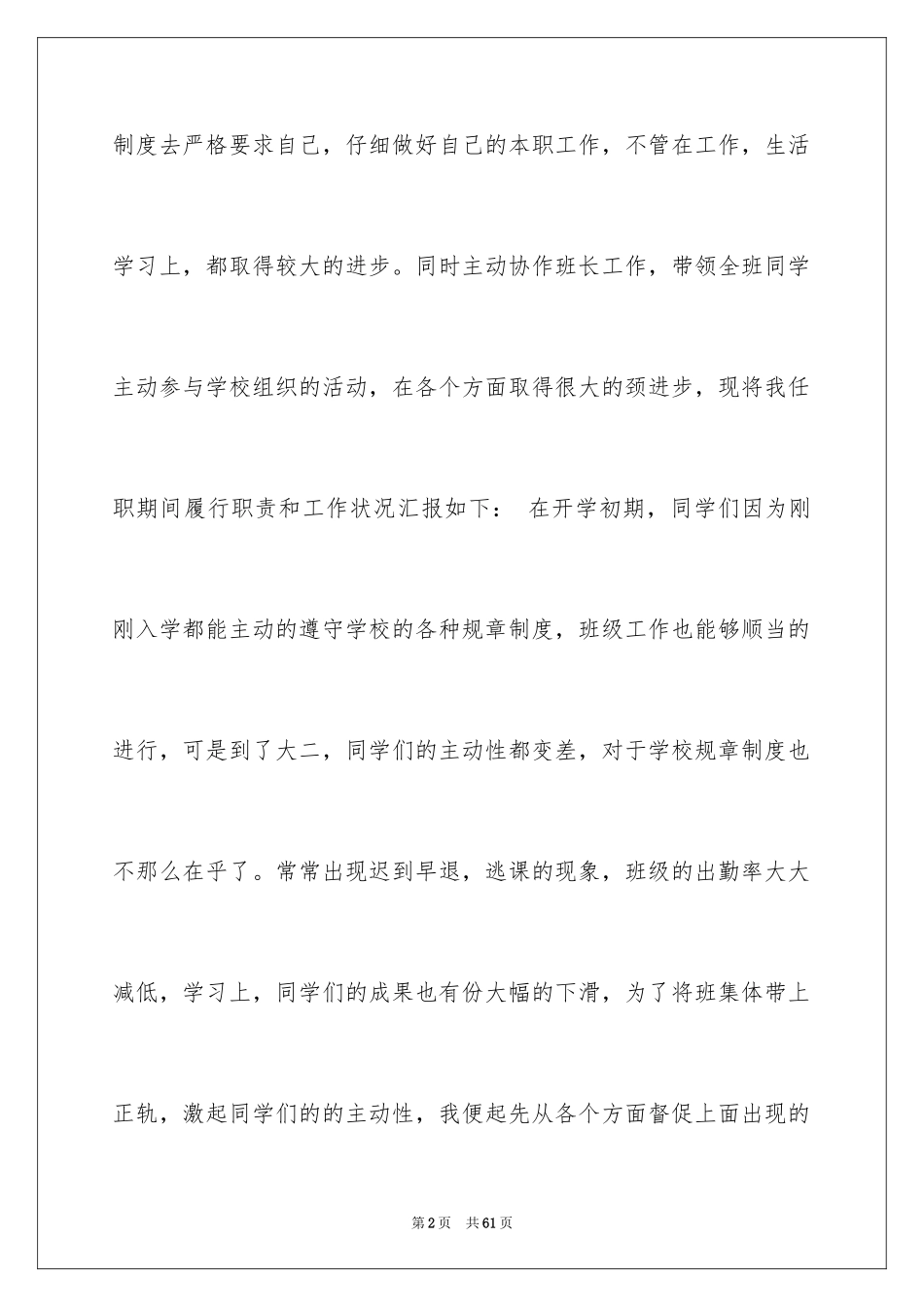 2024副班长述职报告_10_第2页