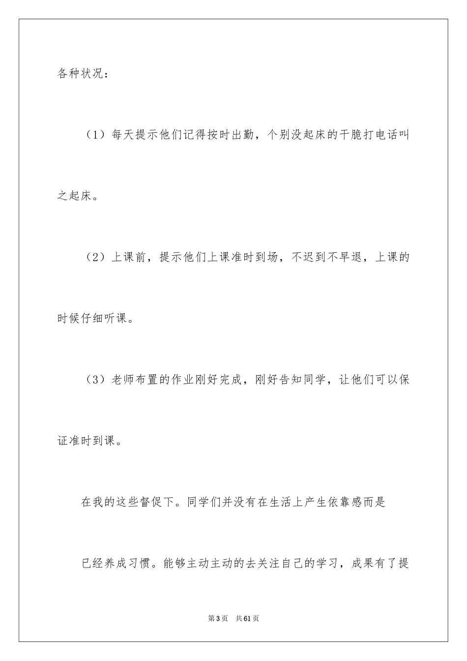 2024副班长述职报告_10_第3页