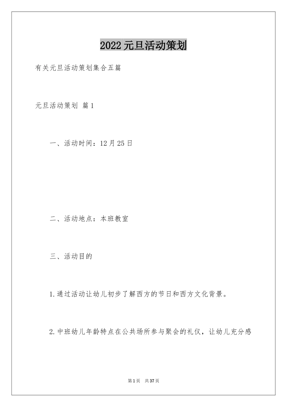 2024元旦活动策划_196_第1页