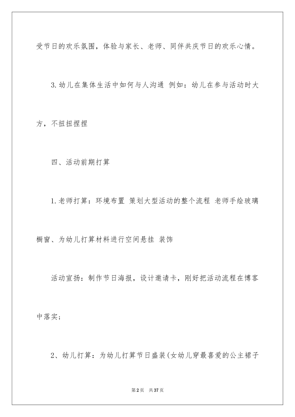 2024元旦活动策划_196_第2页