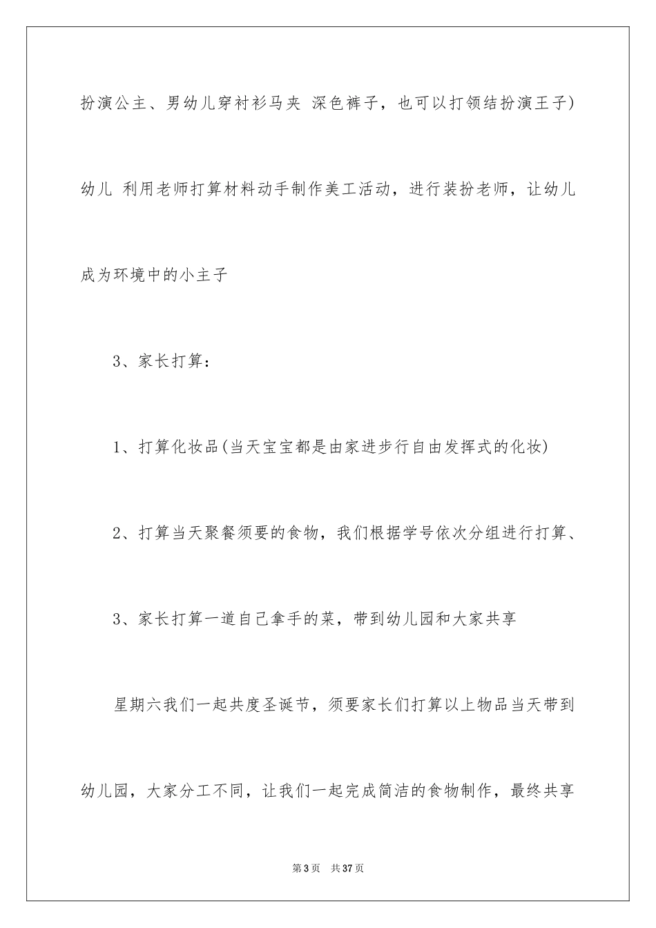 2024元旦活动策划_196_第3页