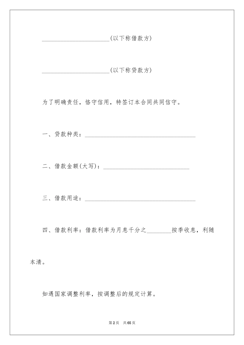 2022借款合同_467_第2页