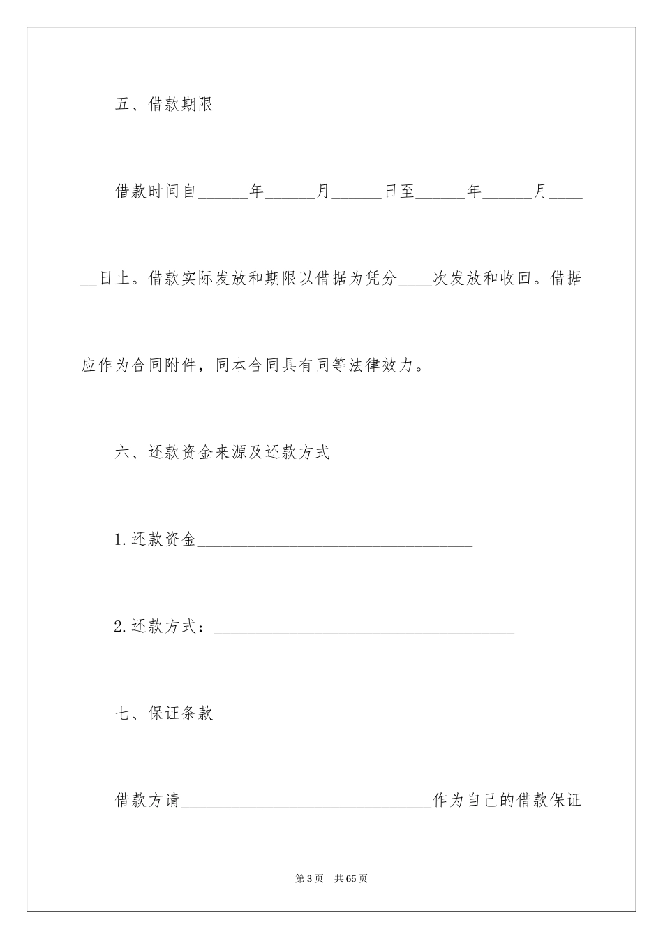 2022借款合同_467_第3页