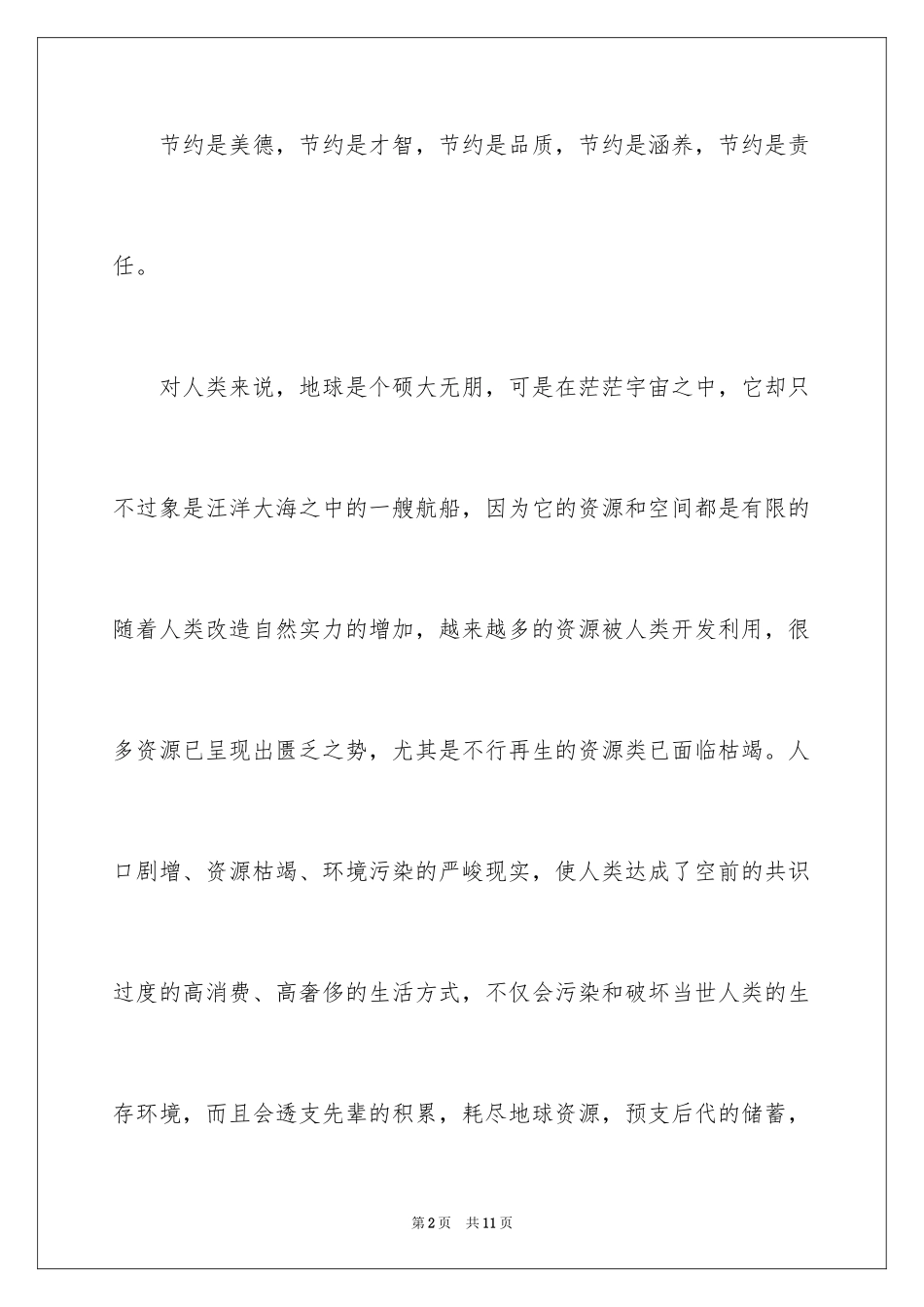 2024万隆度假村创绿演讲比赛第一名演讲稿_第2页