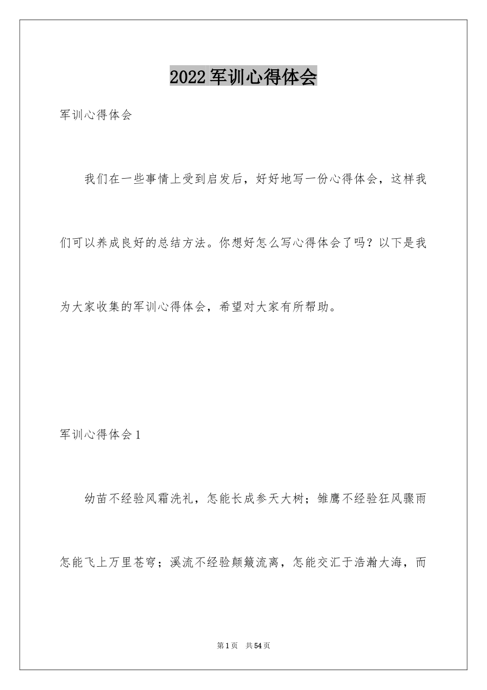 2024军训心得体会_2_第1页