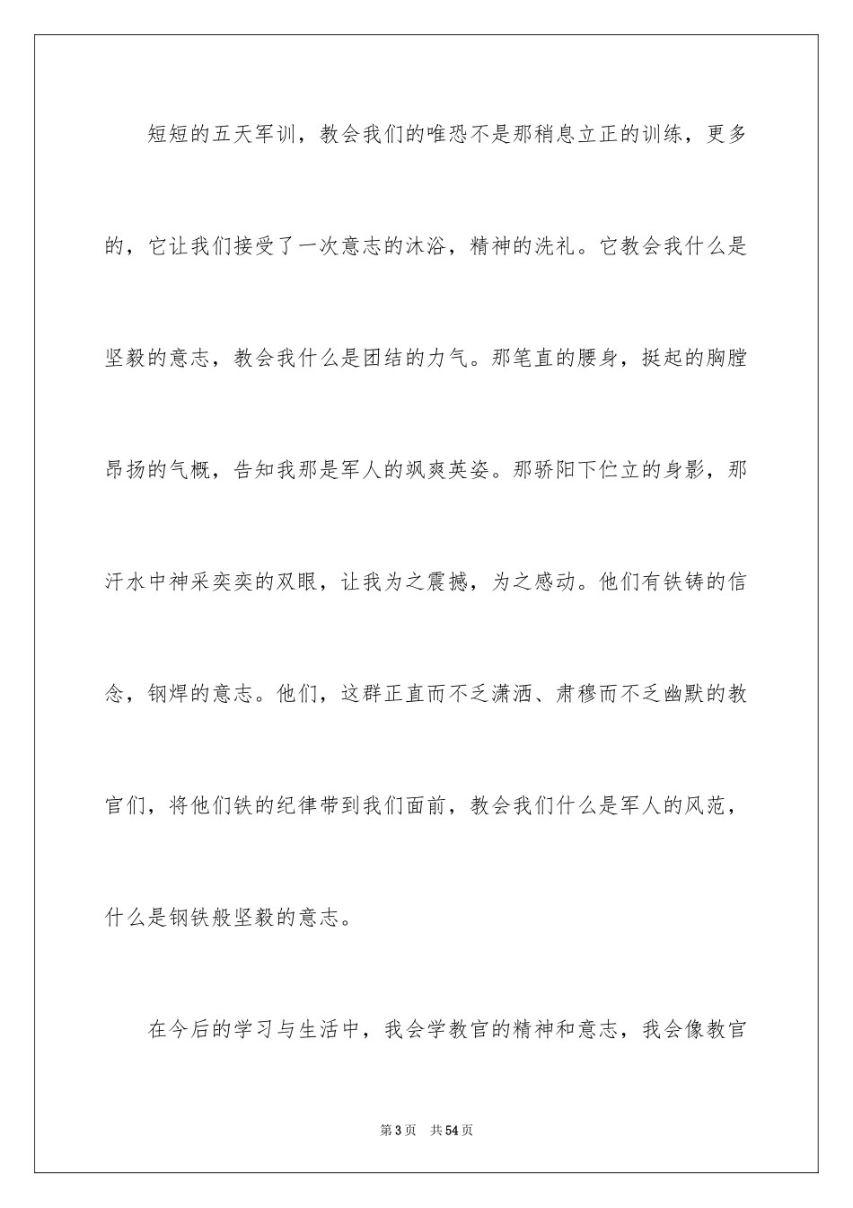 2024军训心得体会_2_第3页