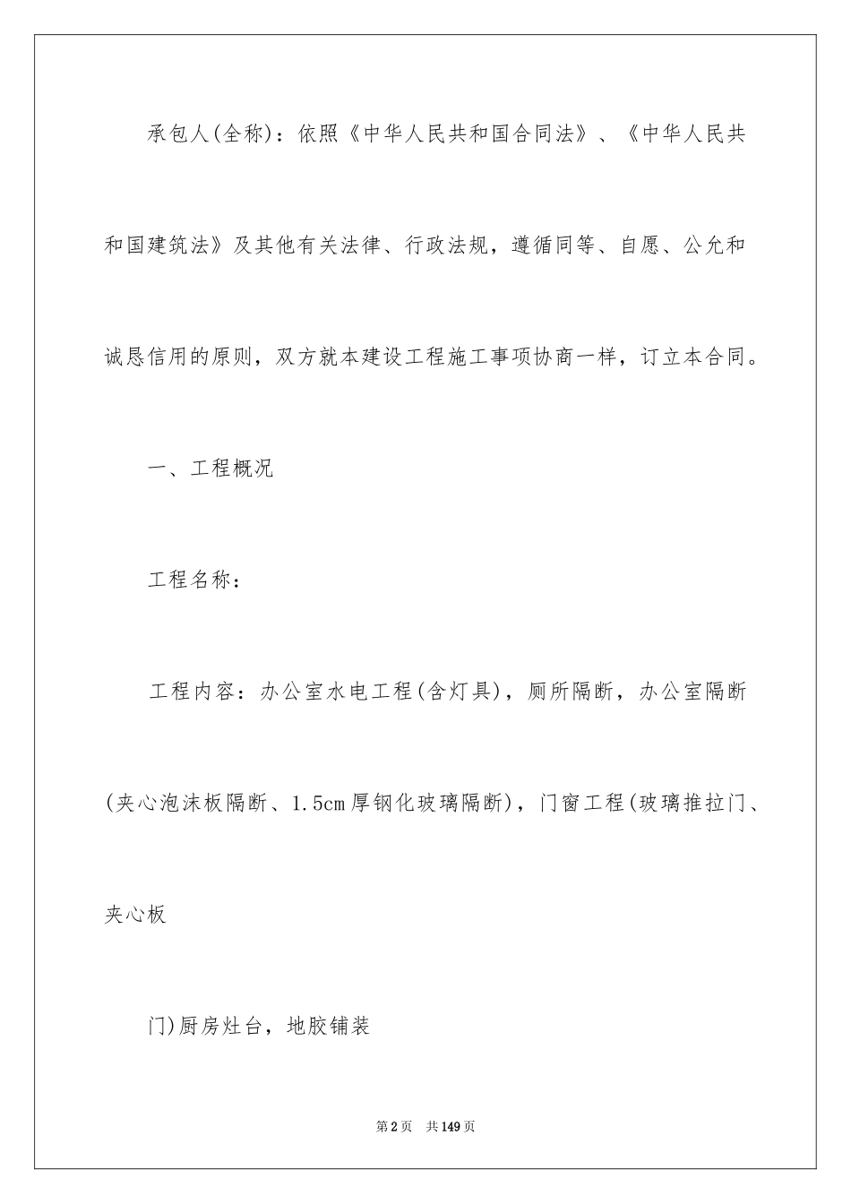 2024办公室装修合同_2_第2页