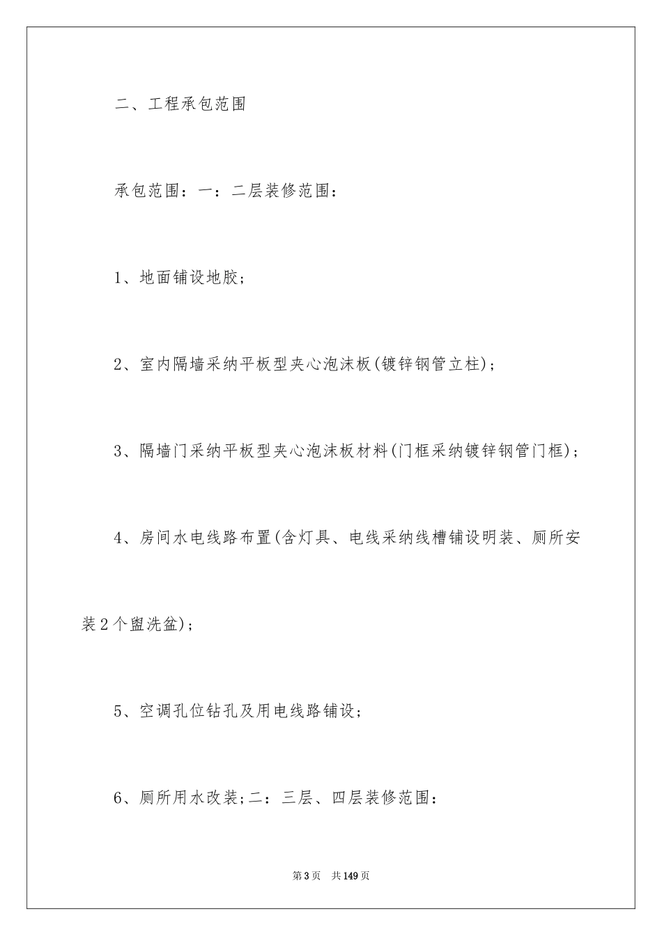 2024办公室装修合同_2_第3页