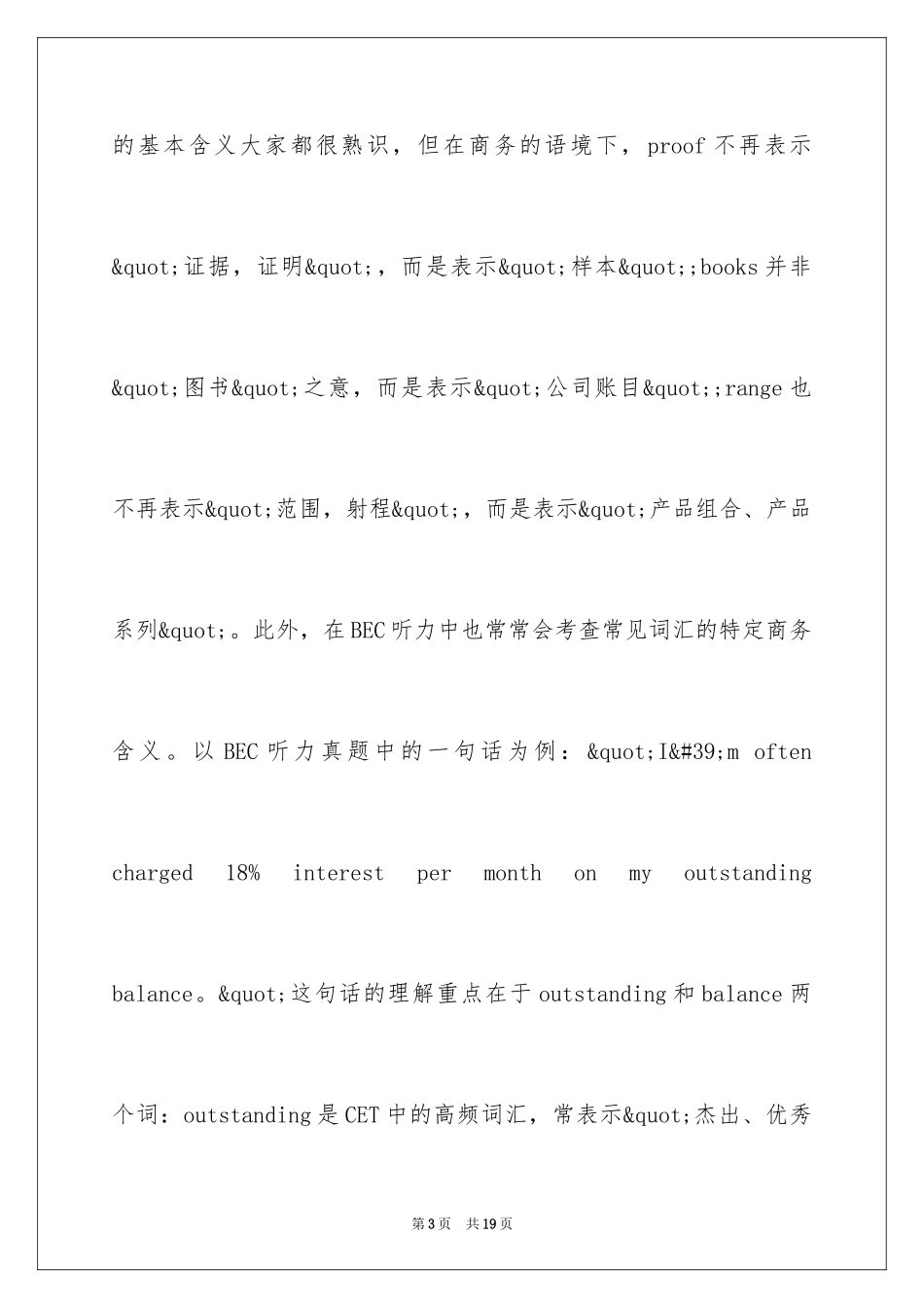 2024商务英语考试中的知识_第3页