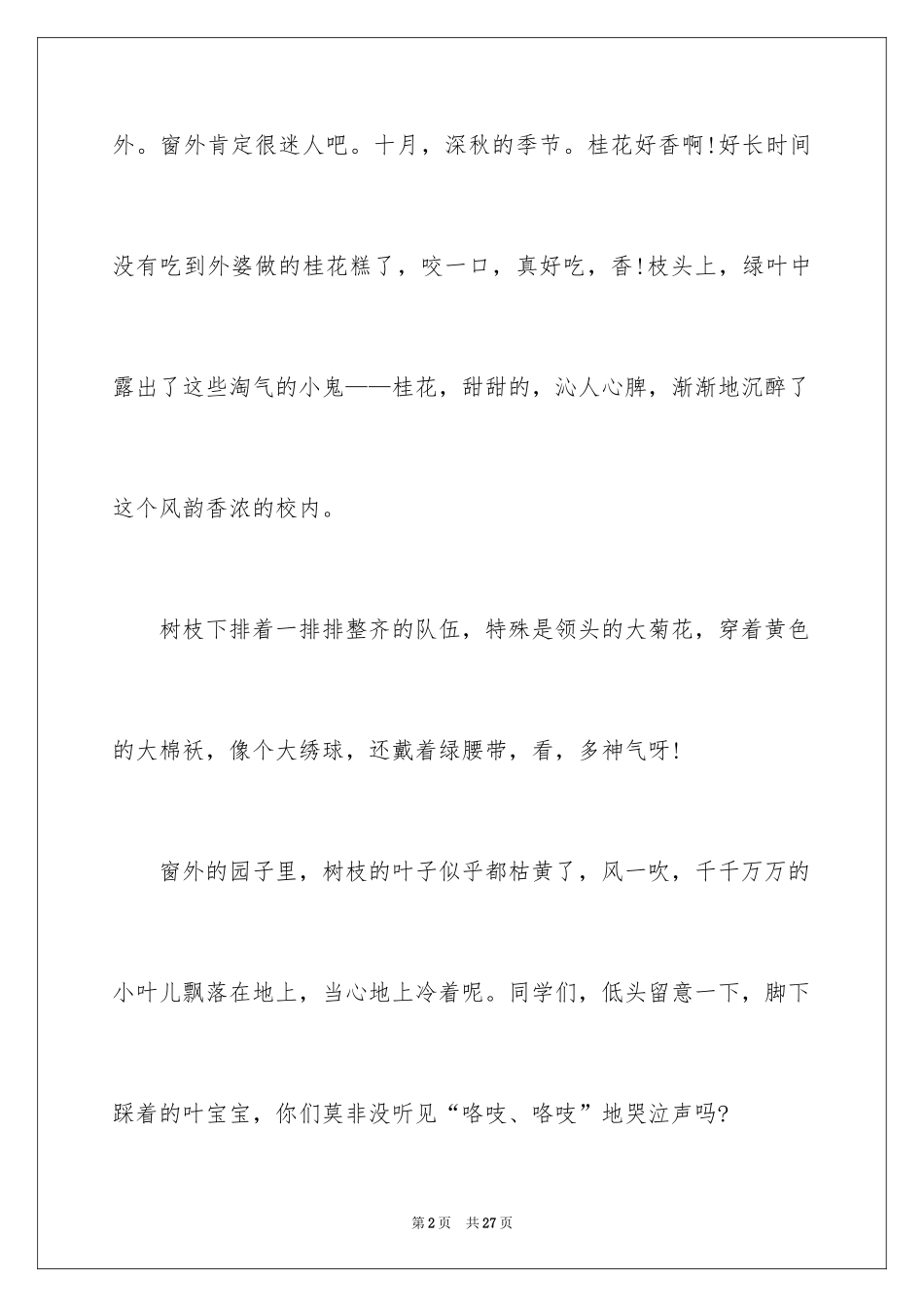 2024以窗为话题的作文_2_第2页