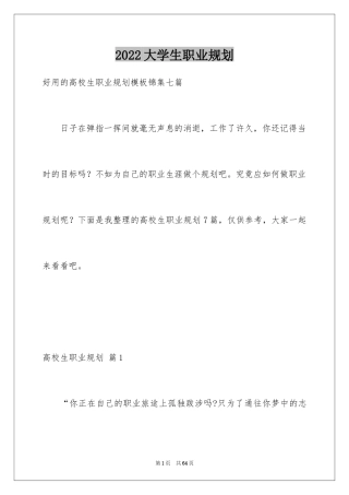 2024大学生职业规划_828