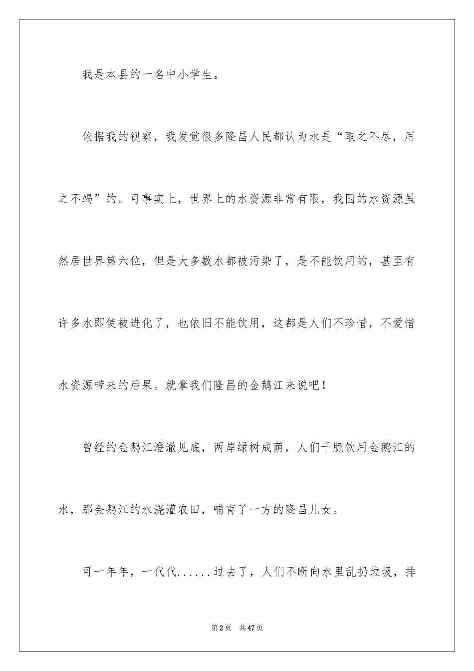 2024保护水资源建议书_23_第2页