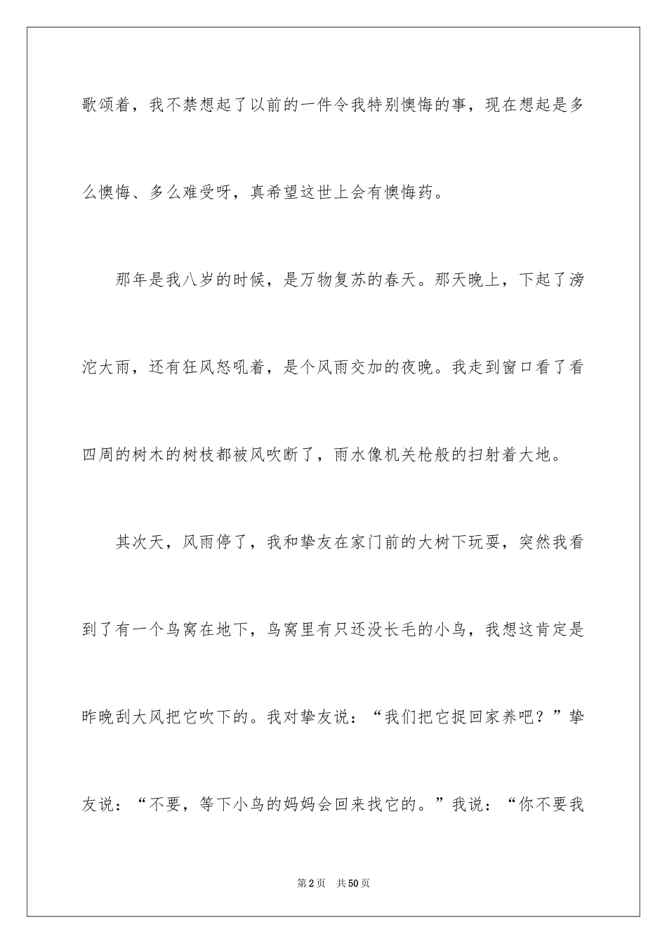 2024后悔的一件事小学作文_2_第2页