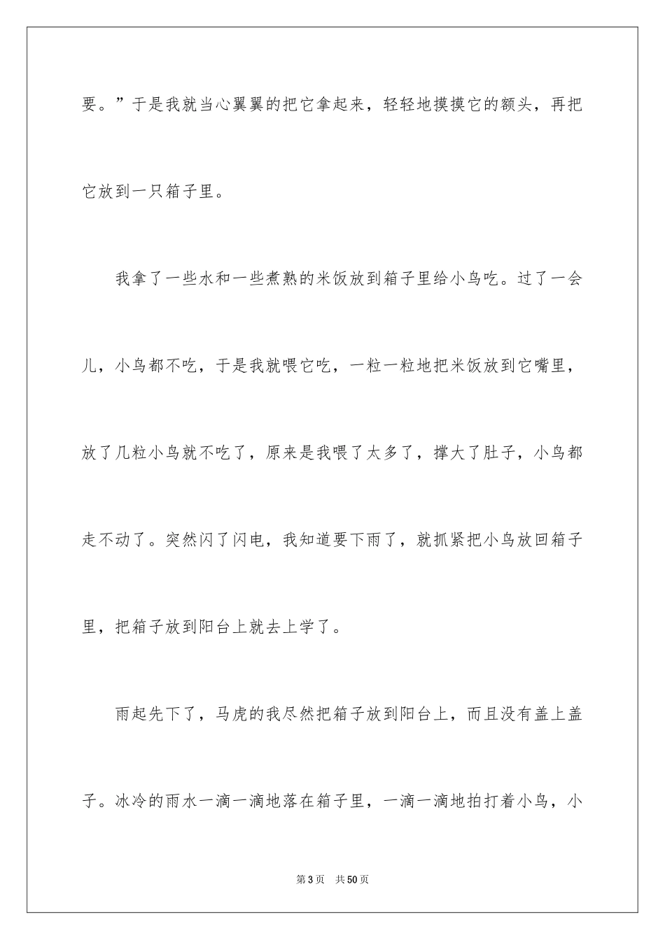 2024后悔的一件事小学作文_2_第3页