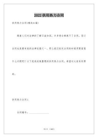 2024供用热力合同_35