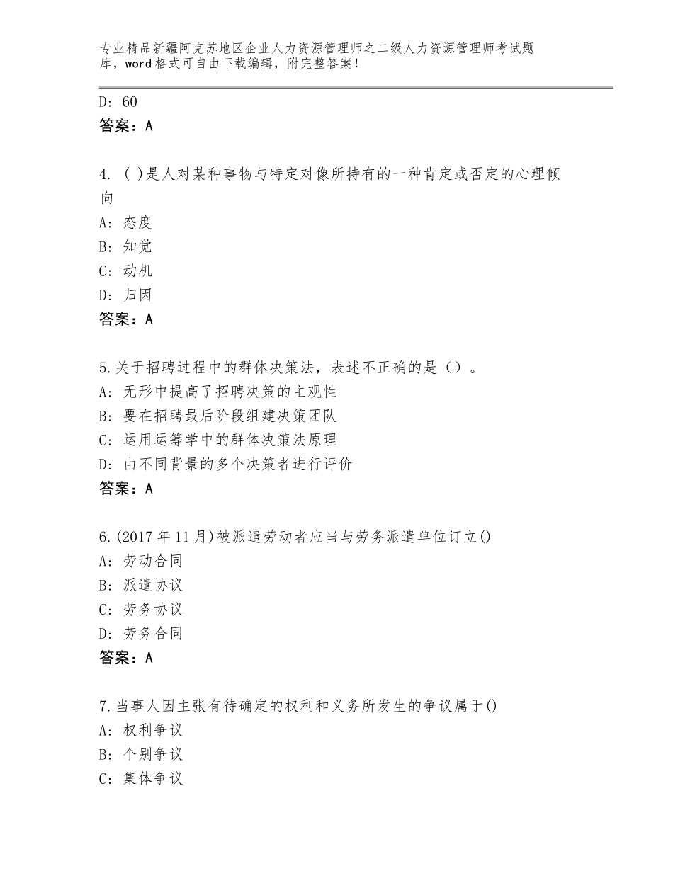 2024年新疆阿克苏地区企业人力资源管理师之二级人力资源管理师考试优选题库（原创题）_第2页