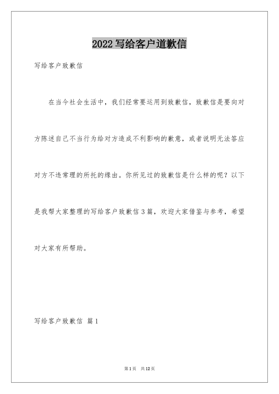 2024写给客户道歉信_第1页