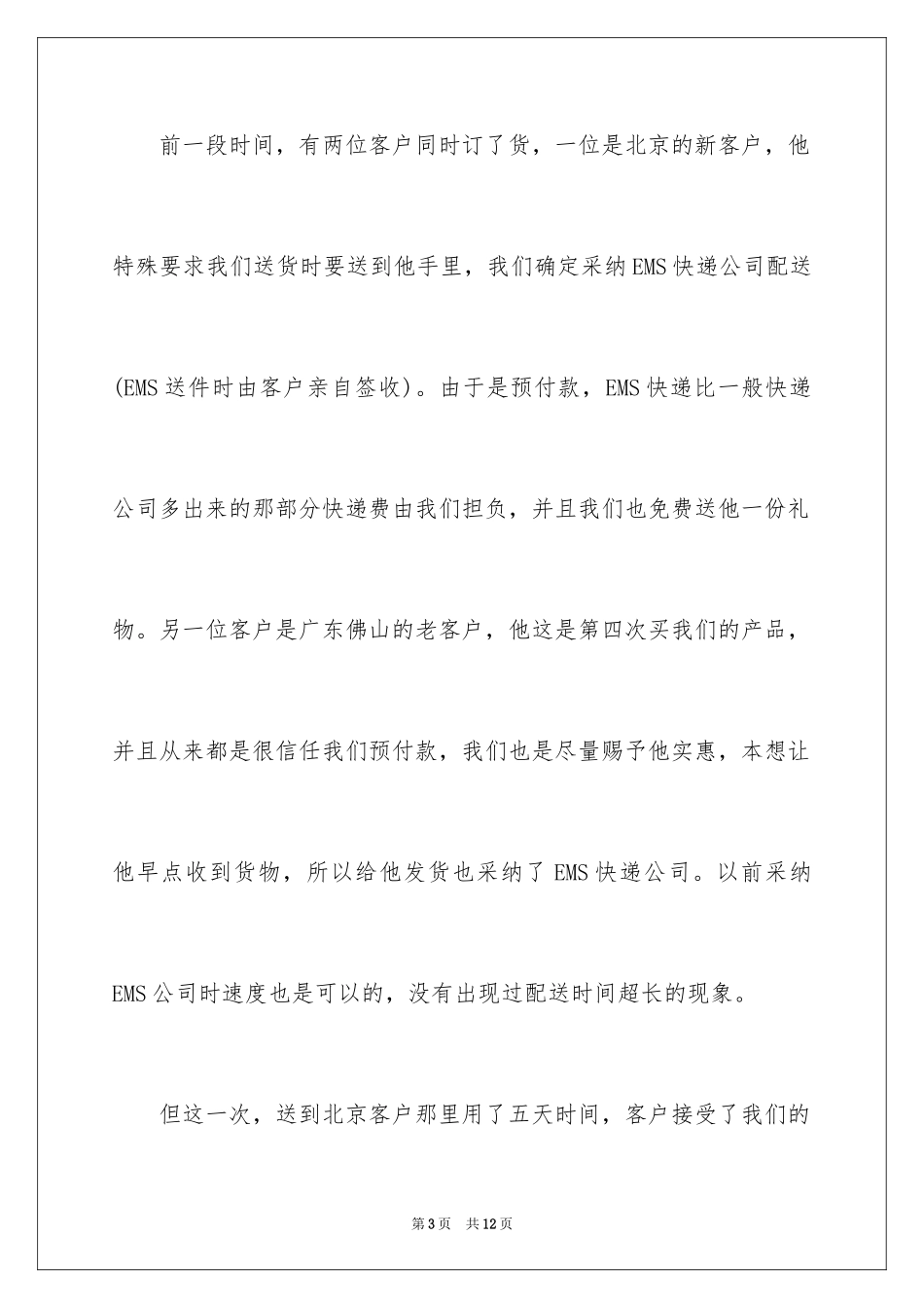 2024写给客户道歉信_第3页