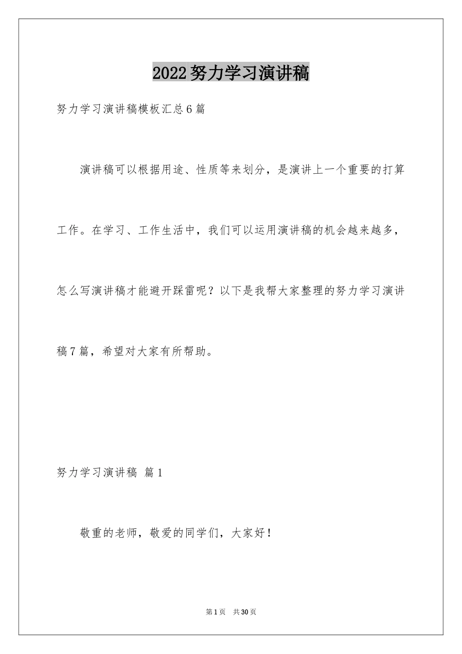 2024努力学习演讲稿_41_第1页