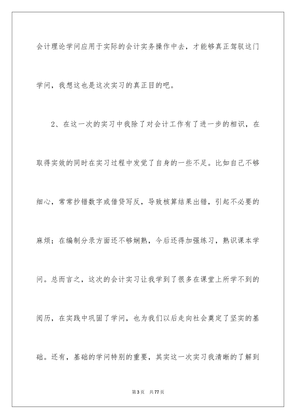 2024会计实习心得体会_2_第3页