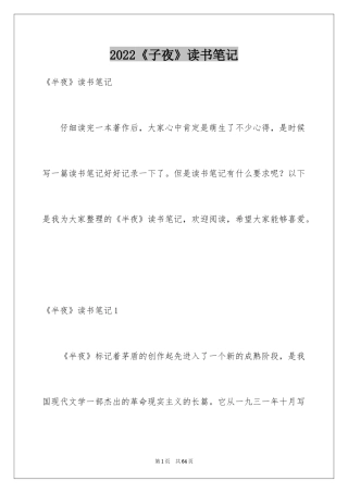 2024《子夜》读书笔记_3