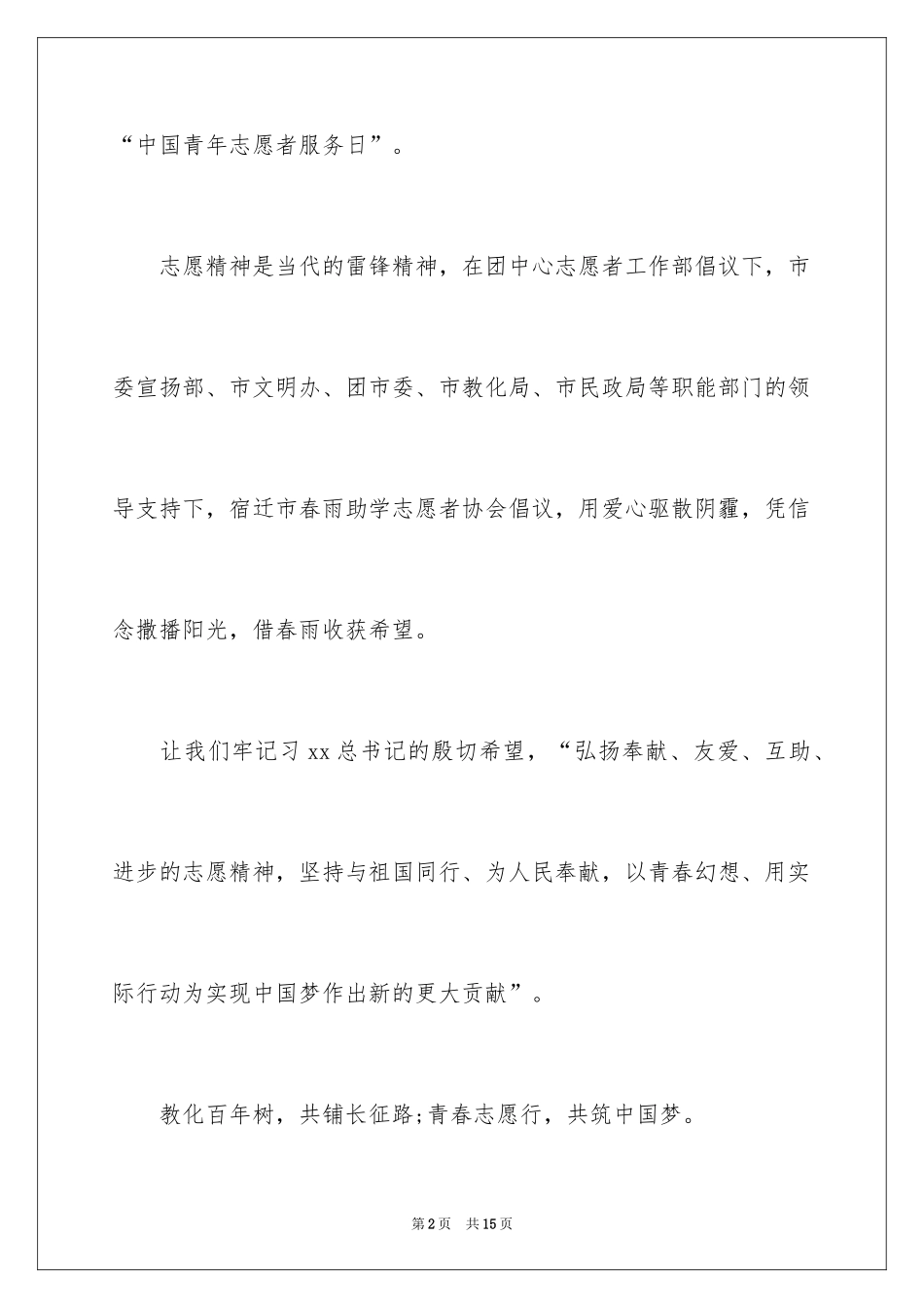 2024光彩助学倡议书_第2页