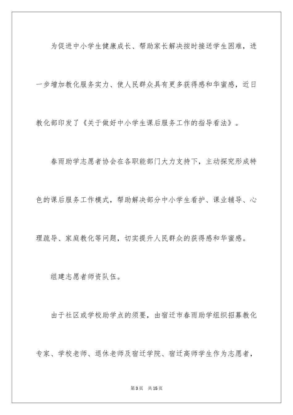 2024光彩助学倡议书_第3页