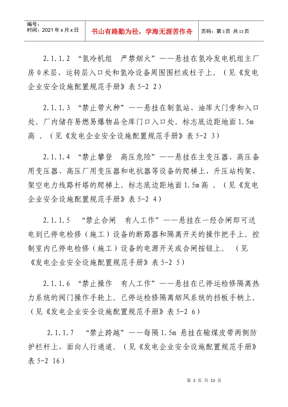 生产现场“安全标识、设备标识”工作方案_第3页