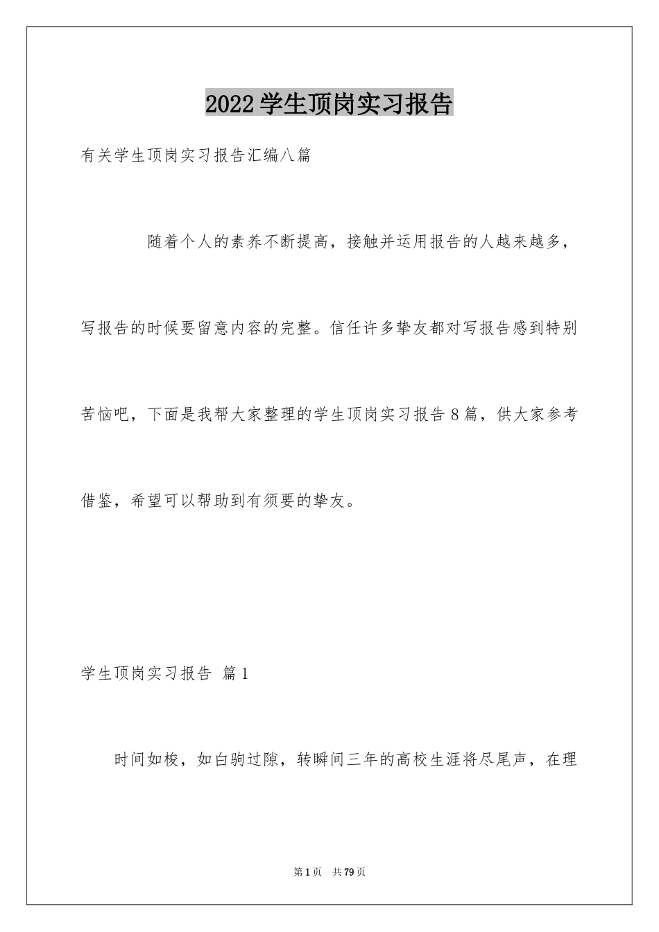 2024学生顶岗实习报告_36_第1页
