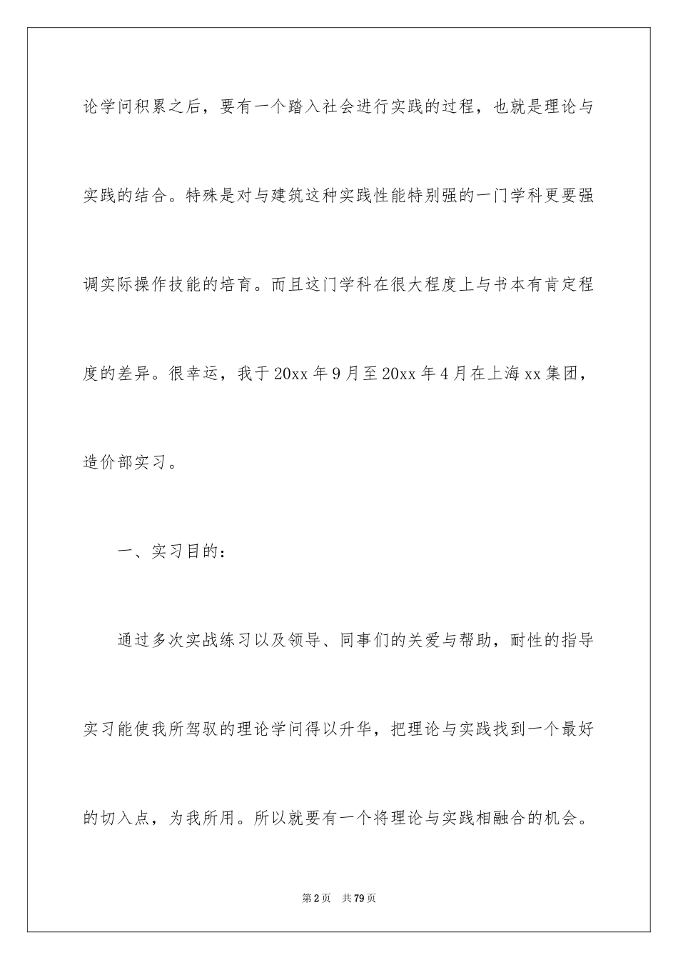 2024学生顶岗实习报告_36_第2页