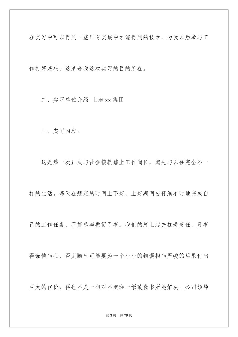 2024学生顶岗实习报告_36_第3页