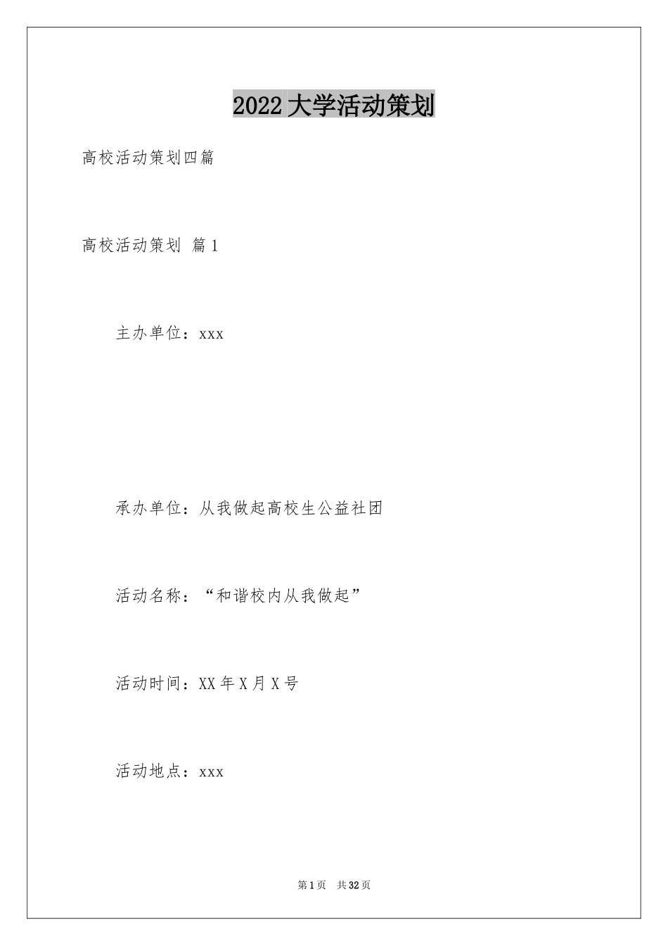 2024大学活动策划_93_第1页