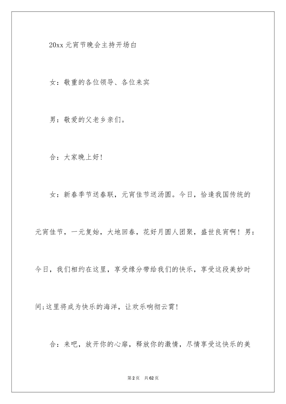 2024元宵节演讲稿_5_第2页