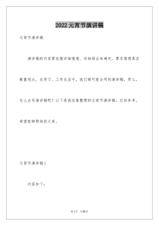 2024元宵节演讲稿_5