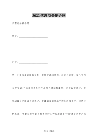 2024代理商分销合同