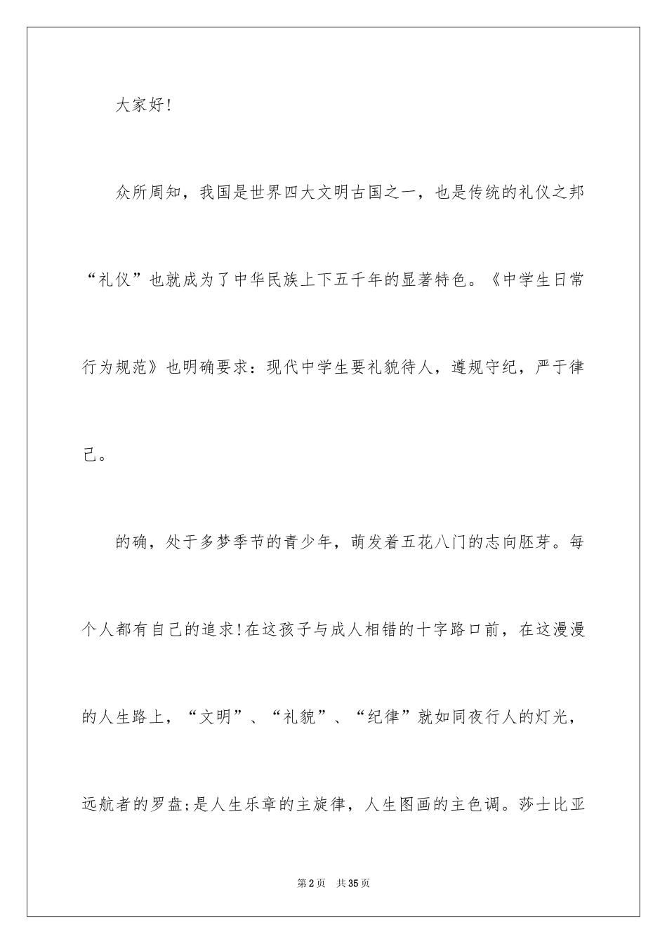 2024中学生文明礼貌演讲稿_第2页