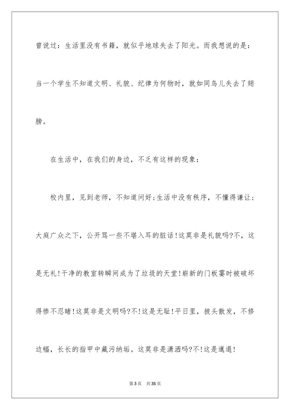 2024中学生文明礼貌演讲稿_第3页