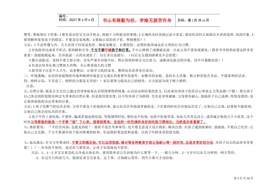 婴幼儿宝宝情商培育全面计划表_第2页