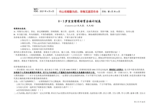 婴幼儿宝宝情商培育全面计划表
