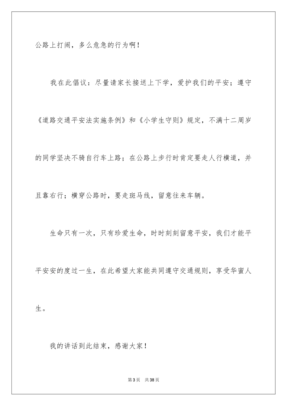 2024交通安全演讲稿_160_第3页