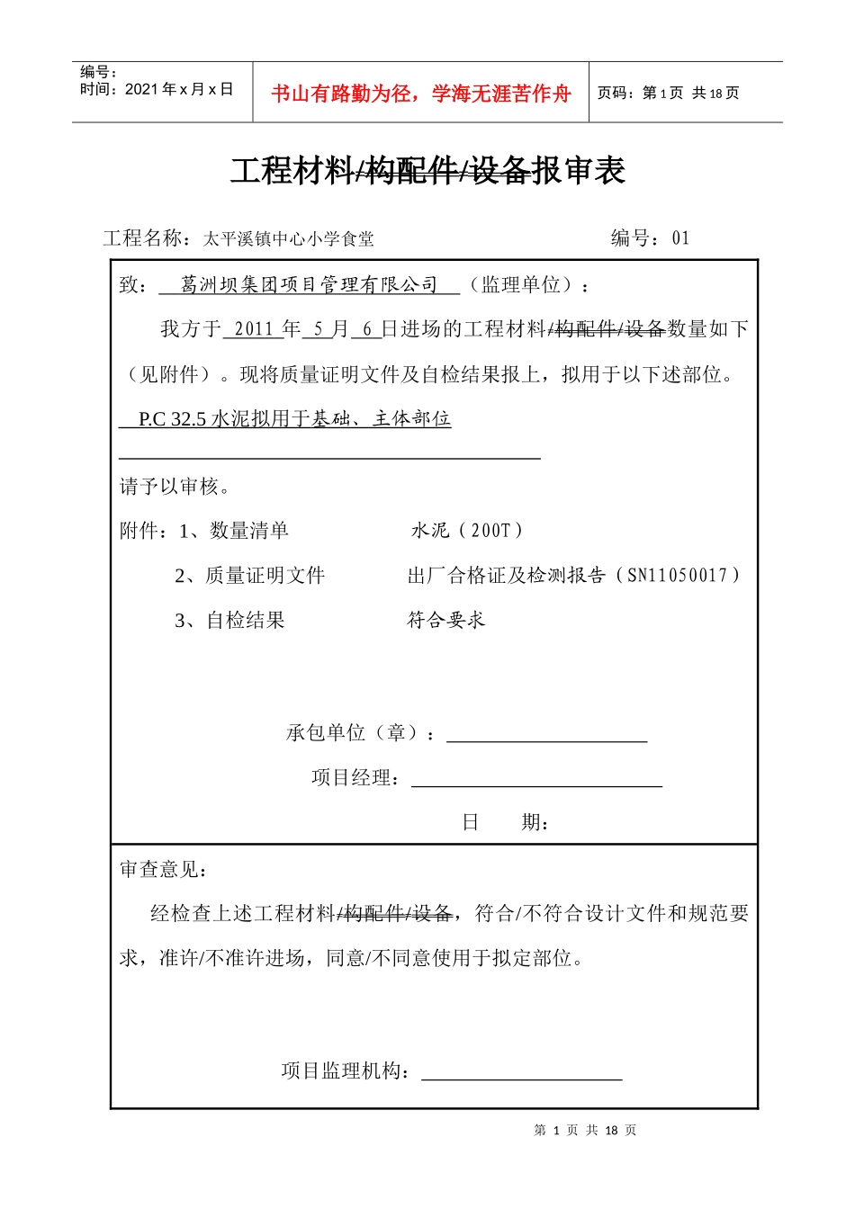 工程材料报验单_第1页
