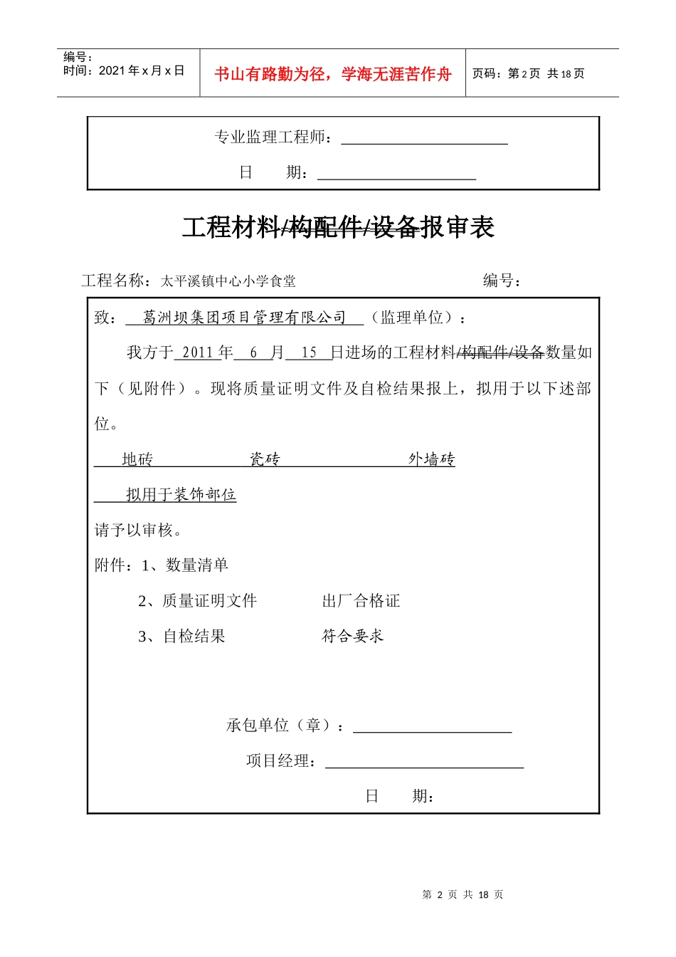 工程材料报验单_第2页