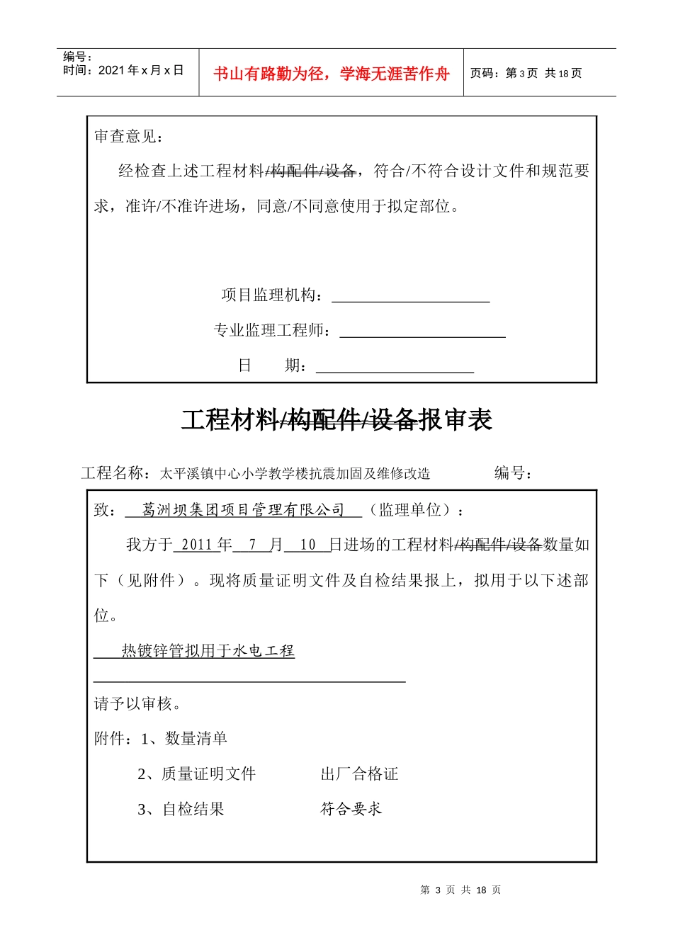 工程材料报验单_第3页