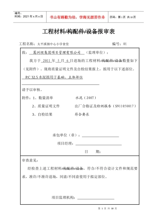 工程材料报验单