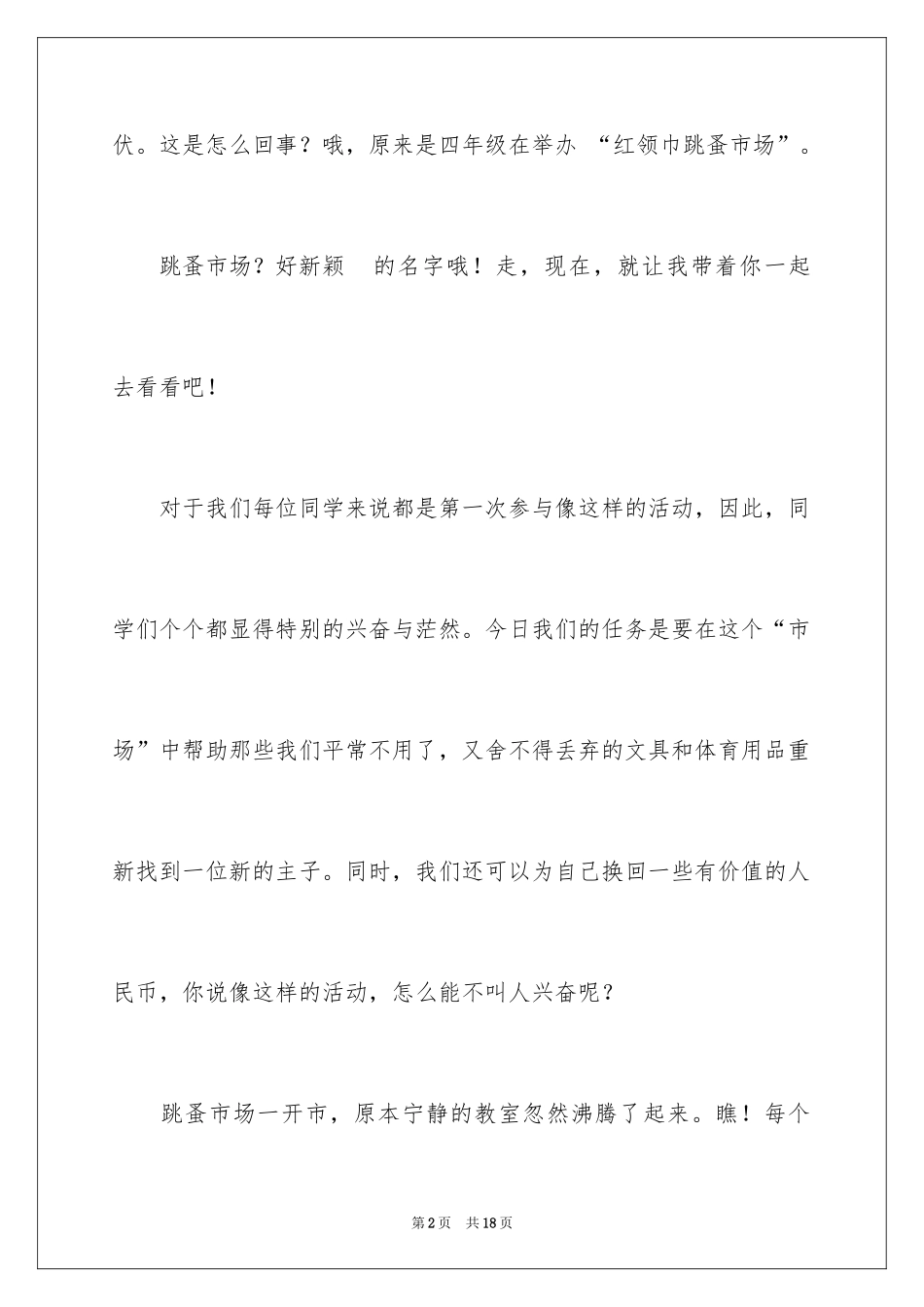2024叙事作文600字_187_第2页